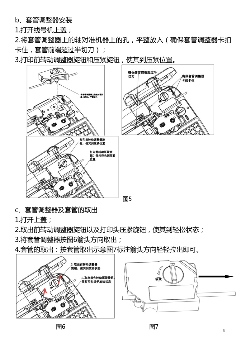 贴博士线号机P70/76用户手册