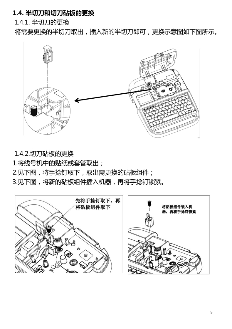 贴博士线号机P70/76用户手册