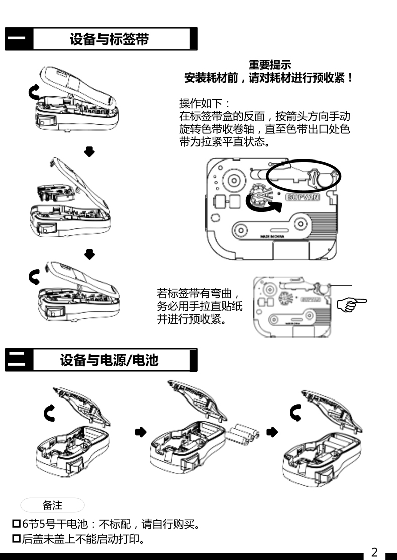 贴博士标签打印机D15/T用户手册