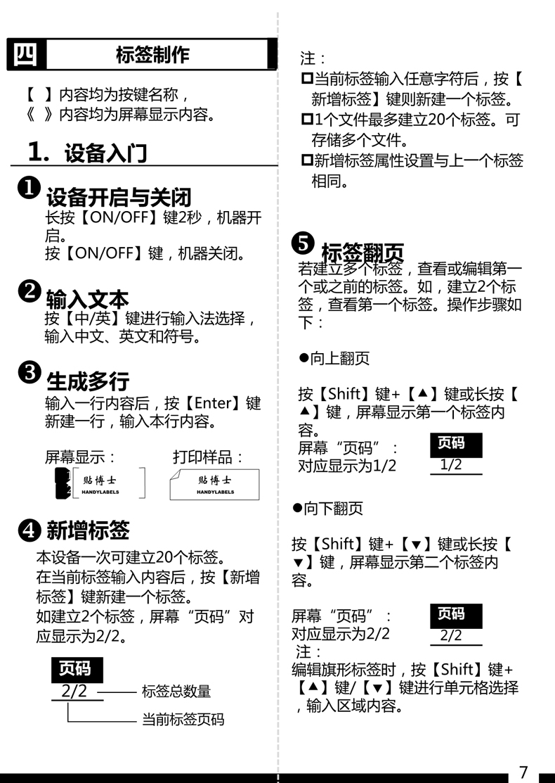 贴博士标签打印机D15/T用户手册