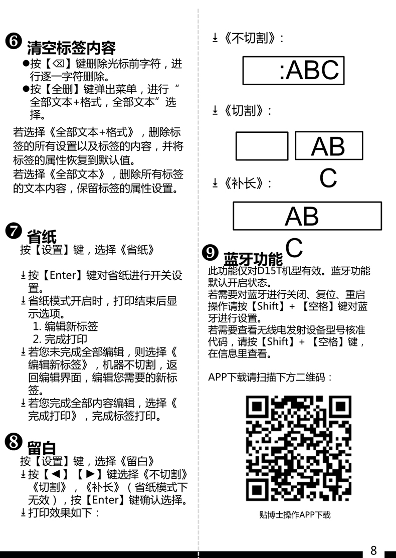 贴博士标签打印机D15/T用户手册