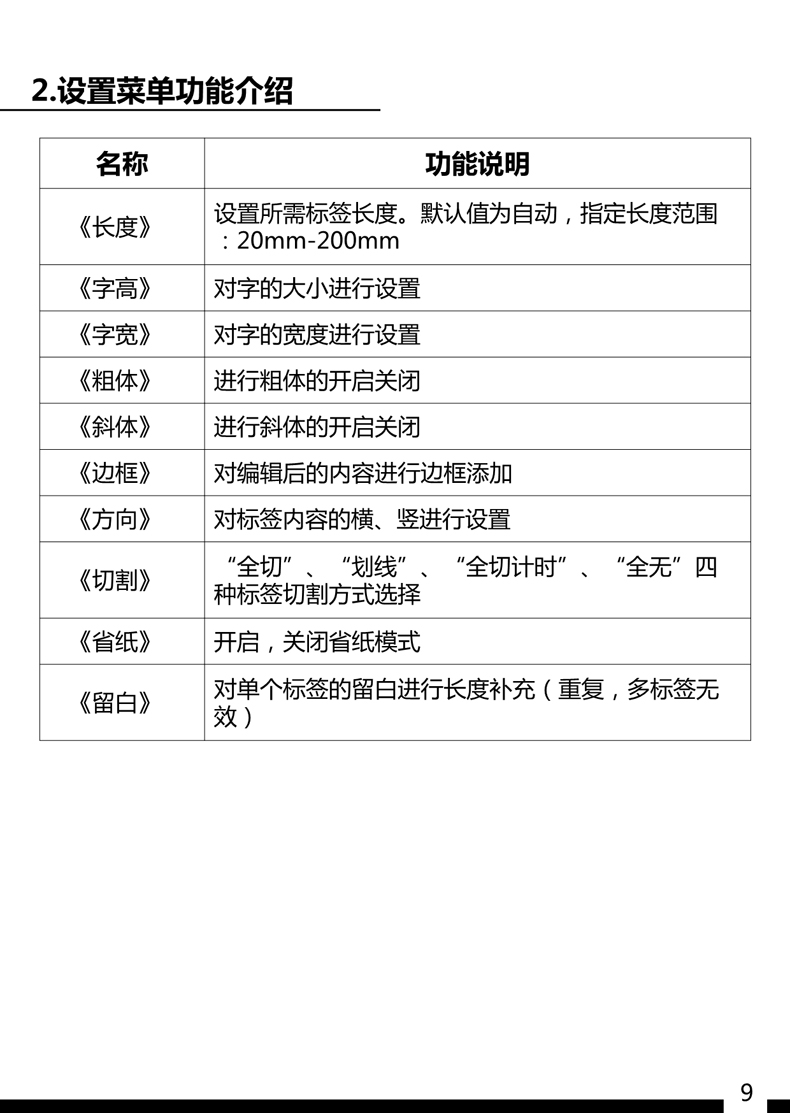 贴博士标签打印机D15/T用户手册