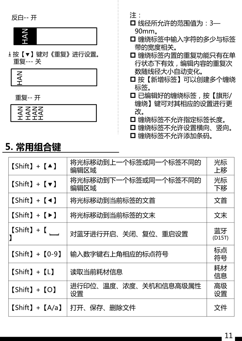 贴博士标签打印机D15/T用户手册