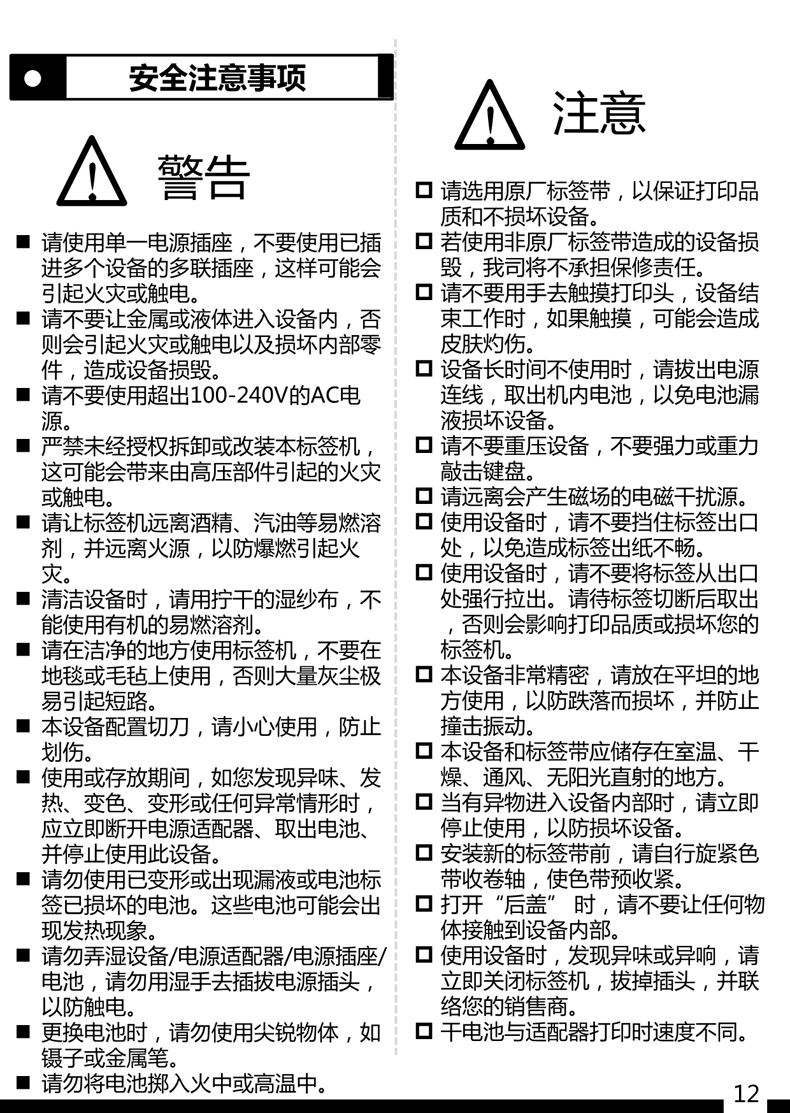 贴博士标签打印机D15/T用户手册