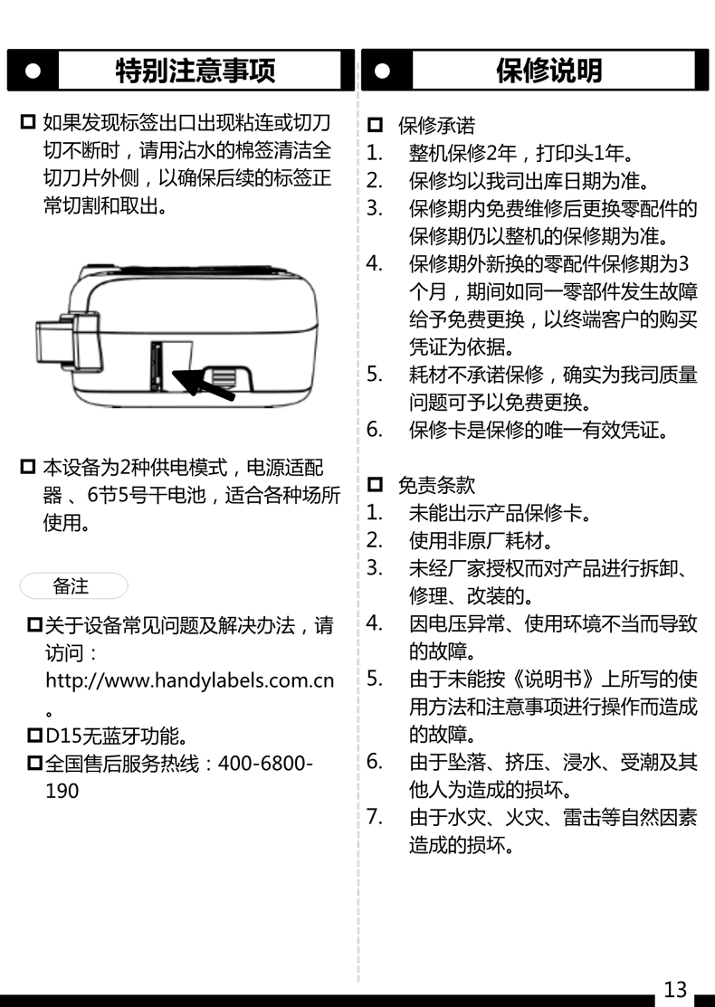 贴博士标签打印机D15/T用户手册