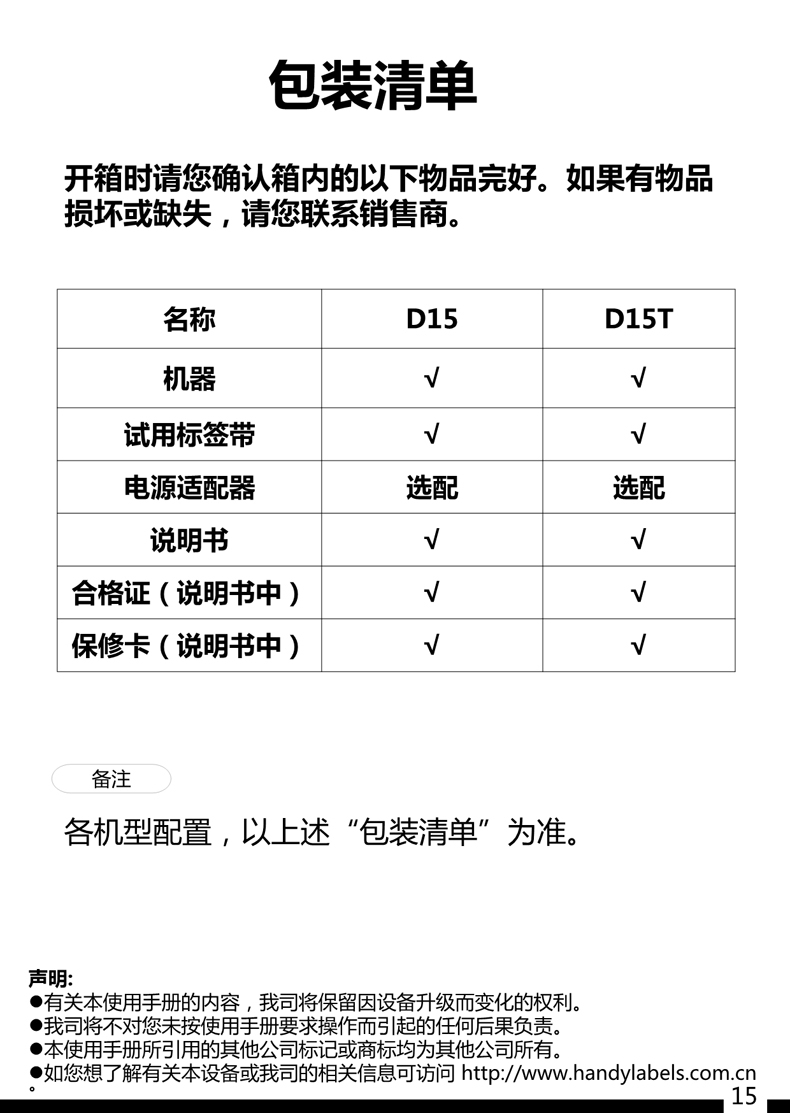 贴博士标签打印机D15/T用户手册