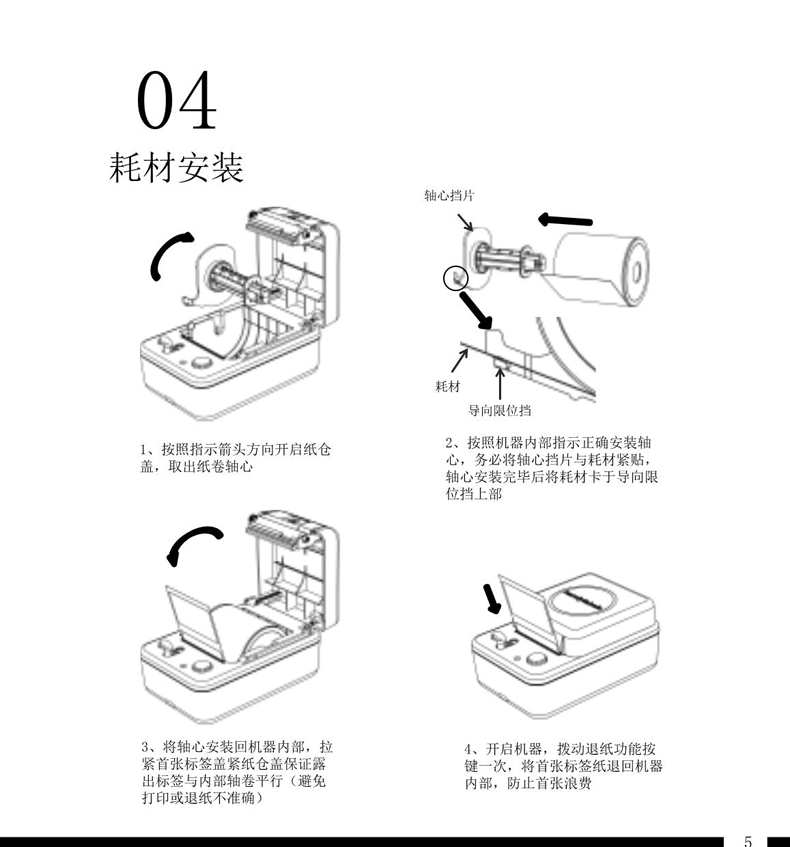 贴博士A55标签打印机用户手册