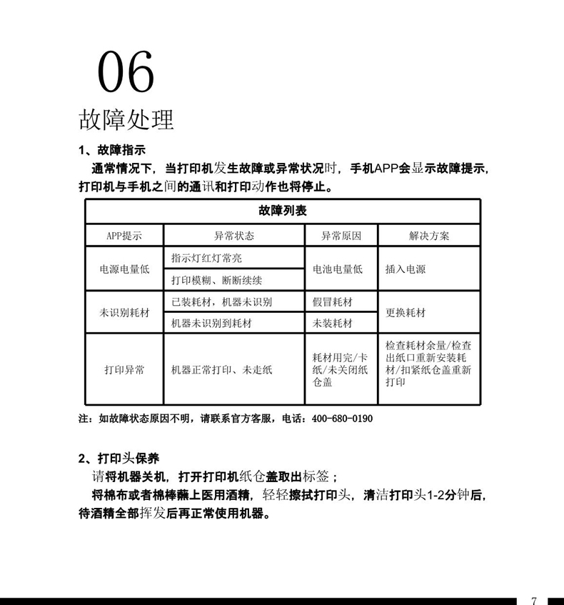 贴博士A55标签打印机用户手册