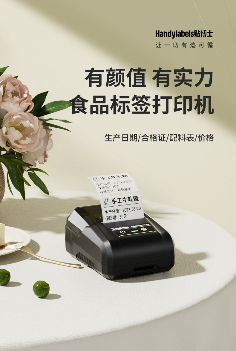 贴博士食品标签打印机A50 Pro