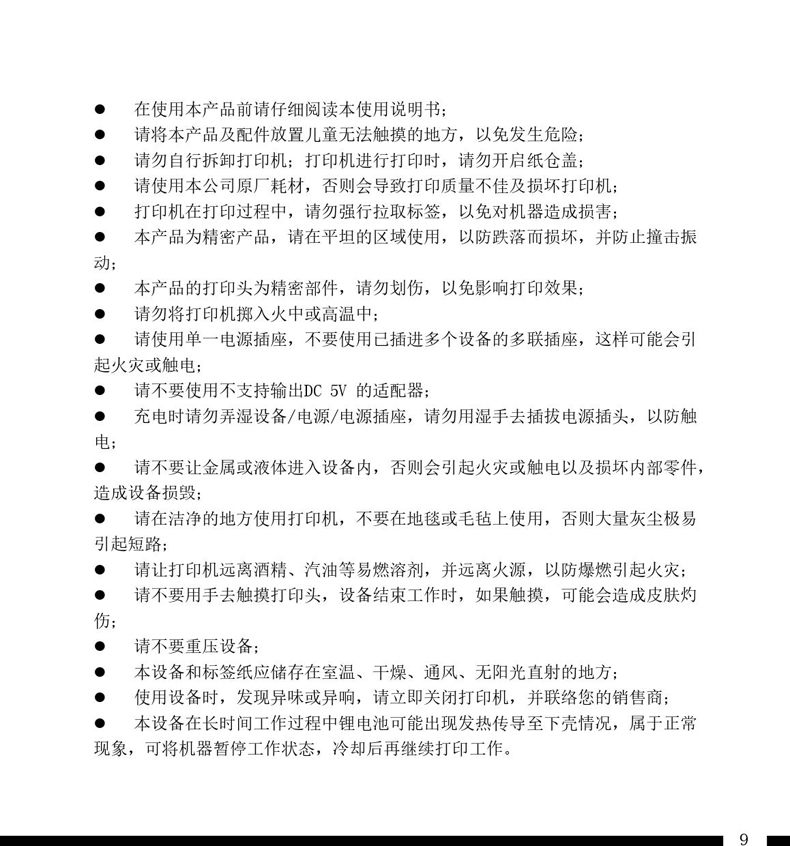 贴博士A50 Pro标签打印机用户手册