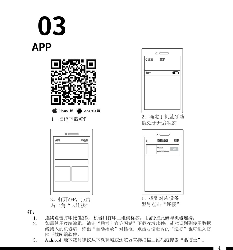 贴博士A50 Pro标签打印机用户手册