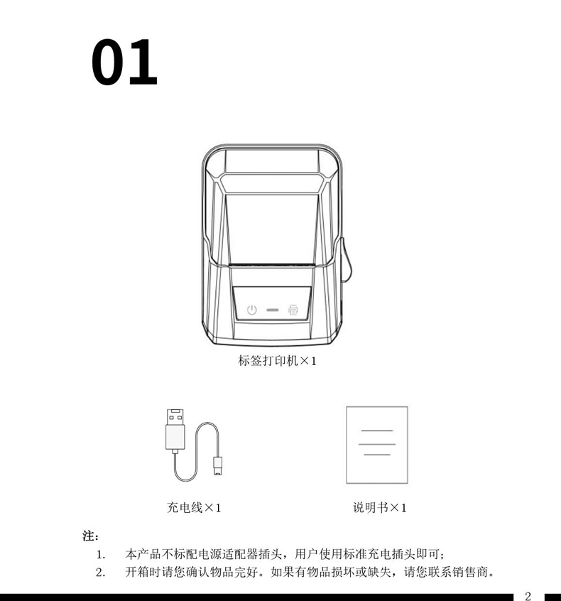 贴博士A50 Pro标签打印机用户手册