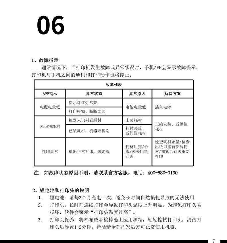 贴博士A50 Pro标签打印机用户手册