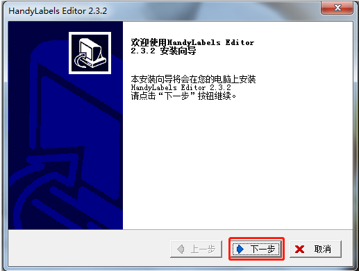 贴博士线号机电脑教程一：安装编辑软件HandyLabels Editor