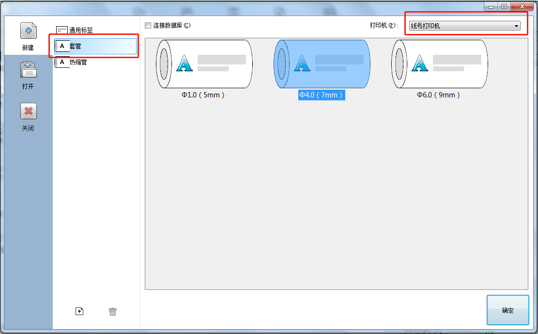 贴博士线号机电脑教程二：使用编辑软件导入Excel并打印