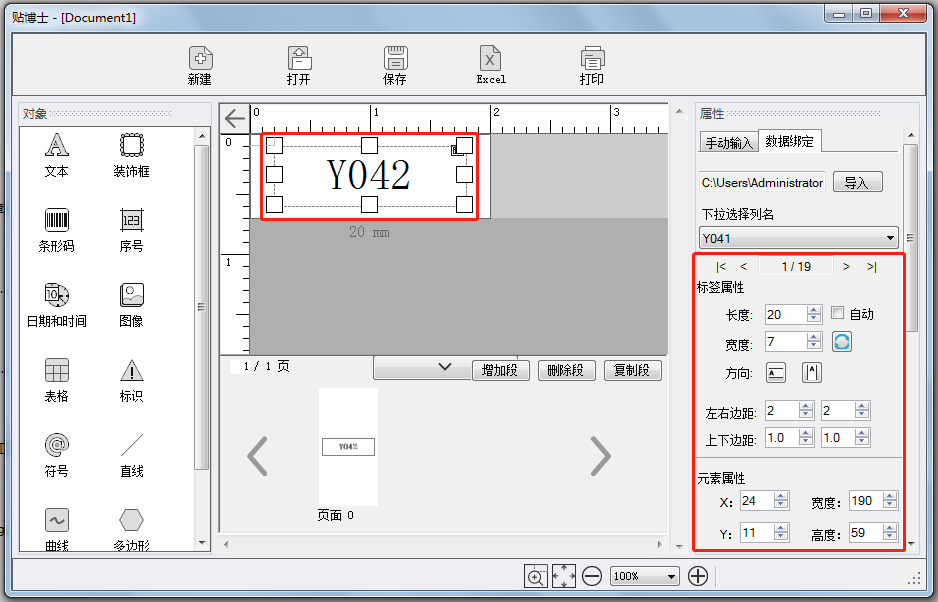 贴博士线号机电脑教程二：使用编辑软件导入Excel并打印