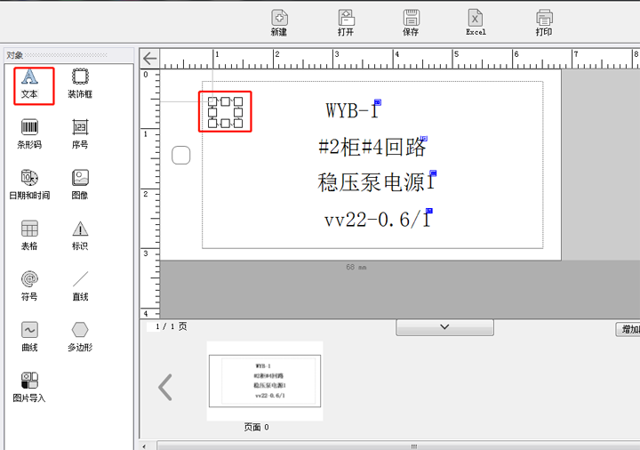 光缆标牌打印机怎么安装并设置打印