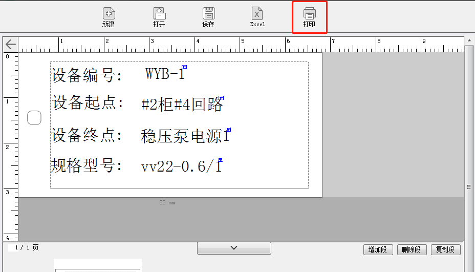 光缆标牌打印机怎么安装并设置打印