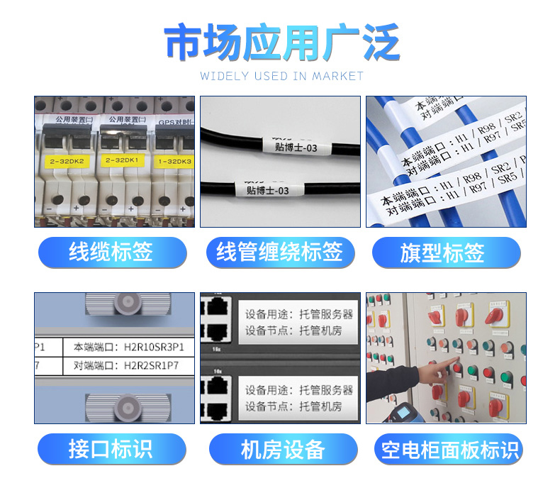 贴博士线号机贴纸