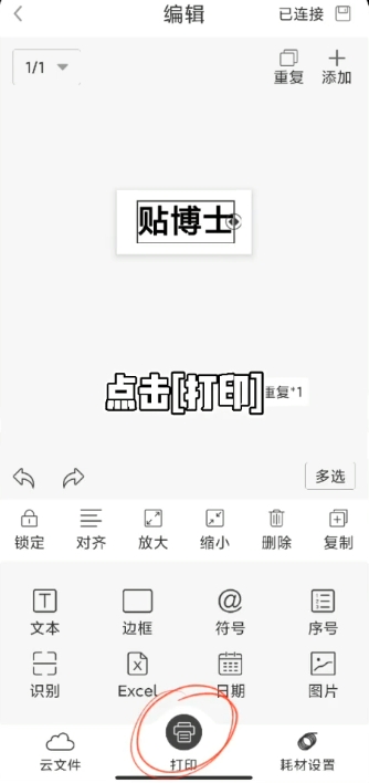 贴博士线号机怎么全部重复?使用“份数”功能快速设置