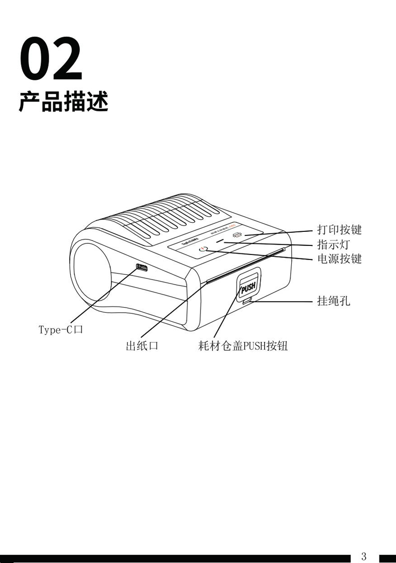 贴博士标签打印机A85 Pro用户手册