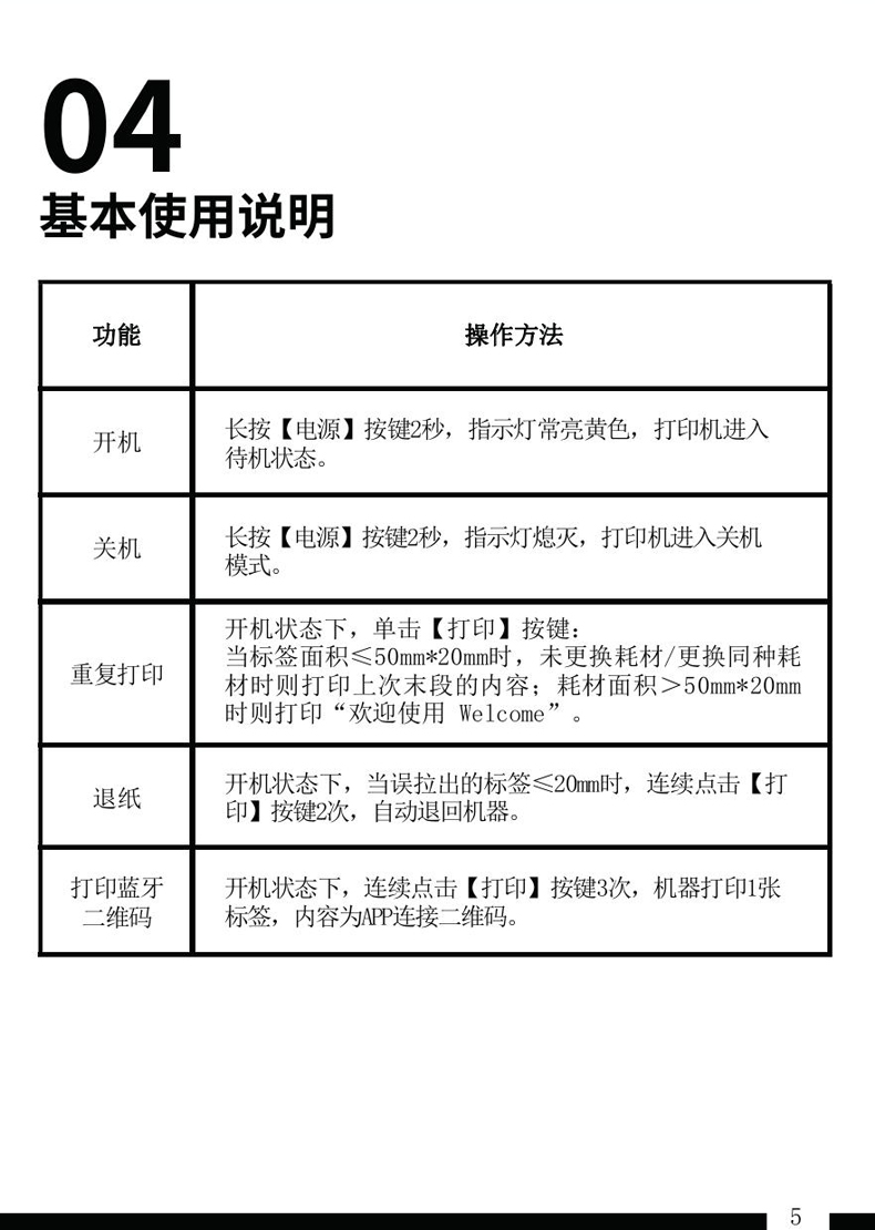 贴博士标签打印机A85 Pro用户手册