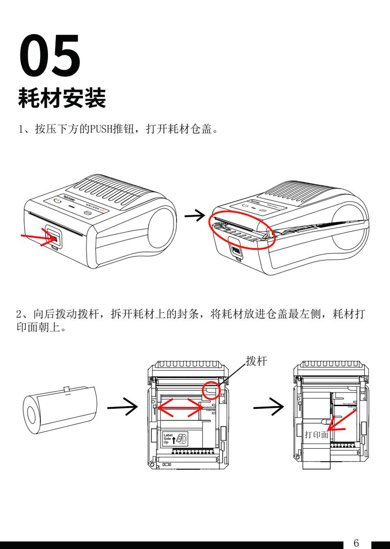 贴博士标签打印机A85 Pro用户手册