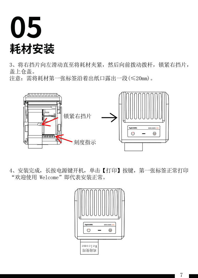 贴博士标签打印机A85 Pro用户手册