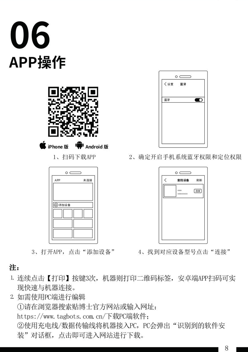 贴博士标签打印机A85 Pro用户手册