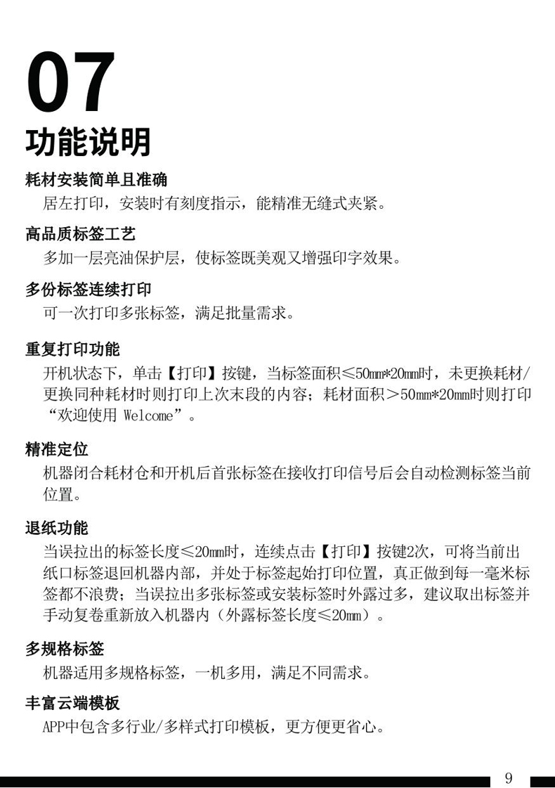 贴博士标签打印机A85 Pro用户手册