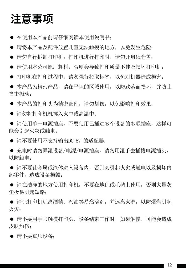 贴博士标签打印机A85 Pro用户手册