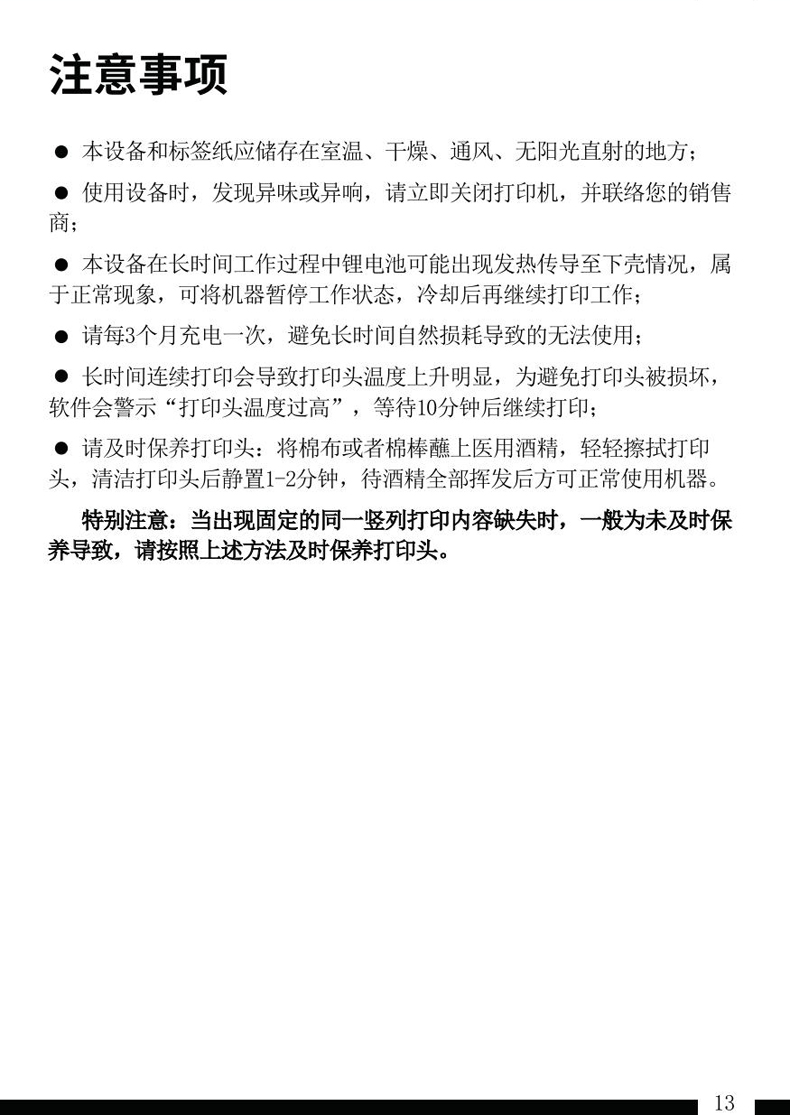贴博士标签打印机A85 Pro用户手册