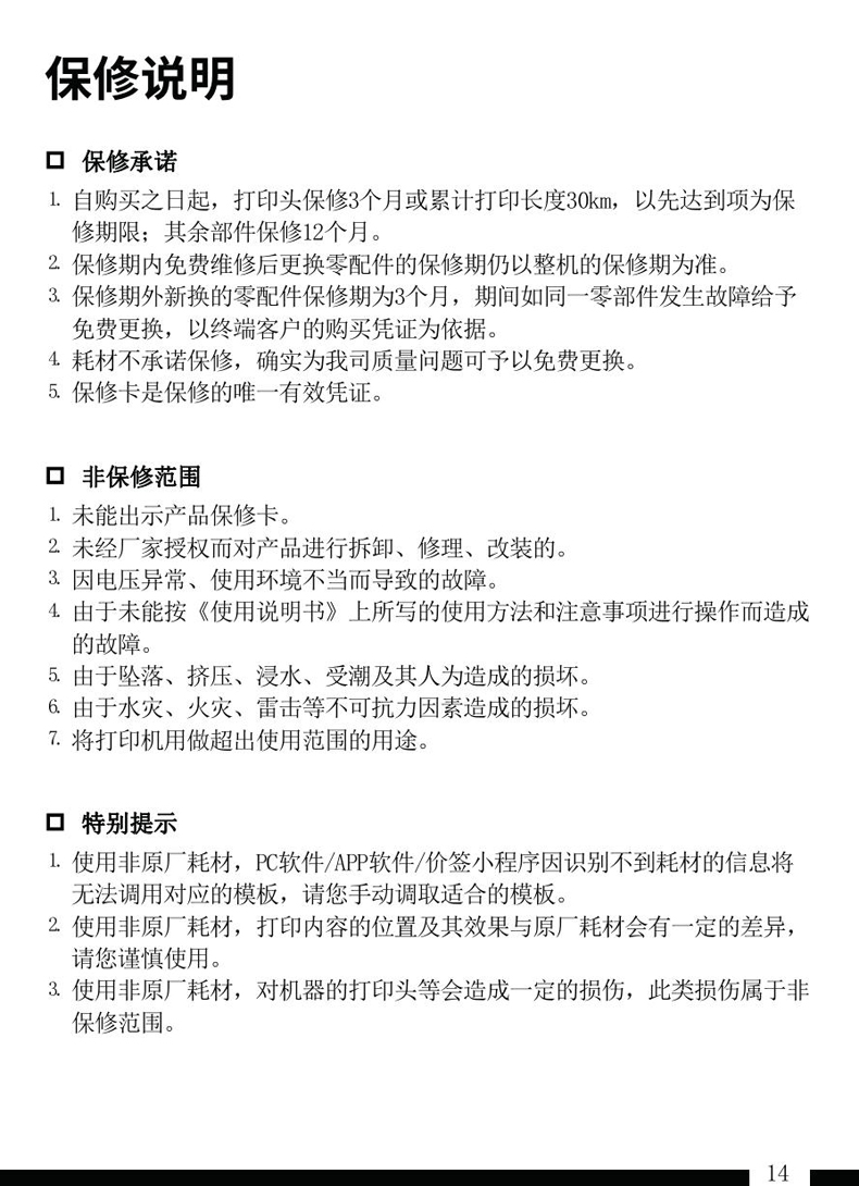 贴博士标签打印机A85 Pro用户手册