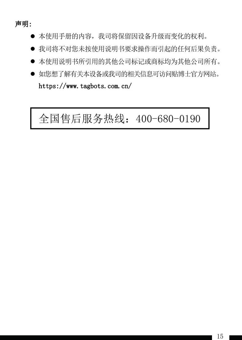 贴博士标签打印机A85 Pro用户手册