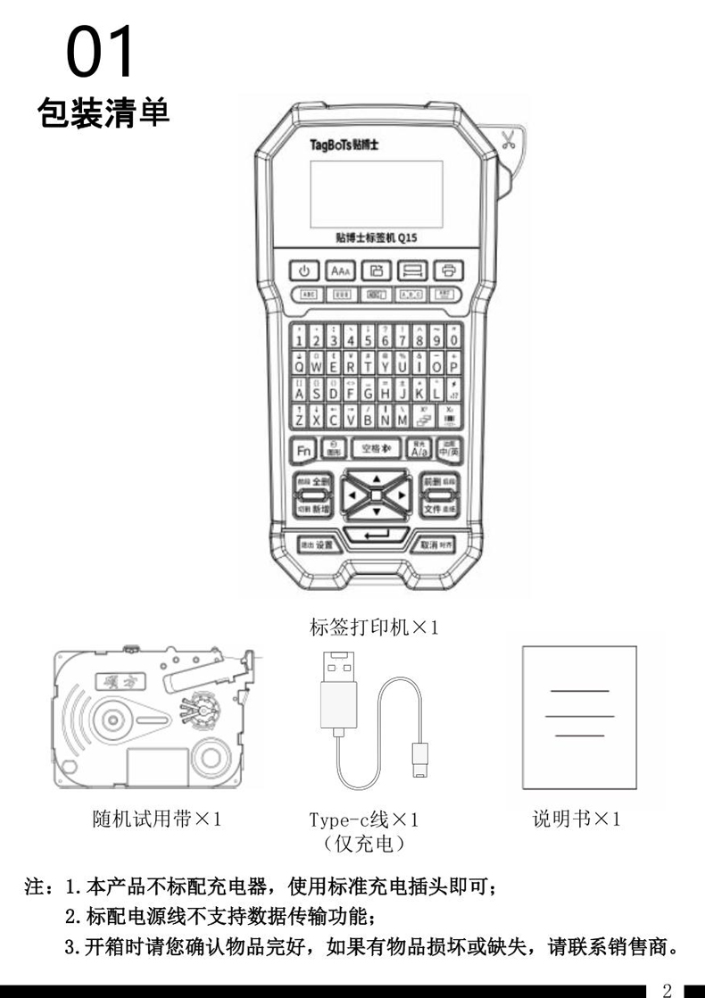 贴博士Q15手持标签机用户手册
