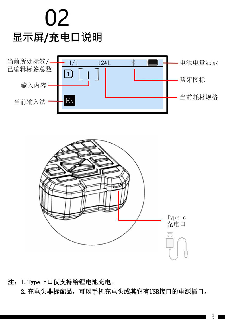 贴博士Q15手持标签机用户手册