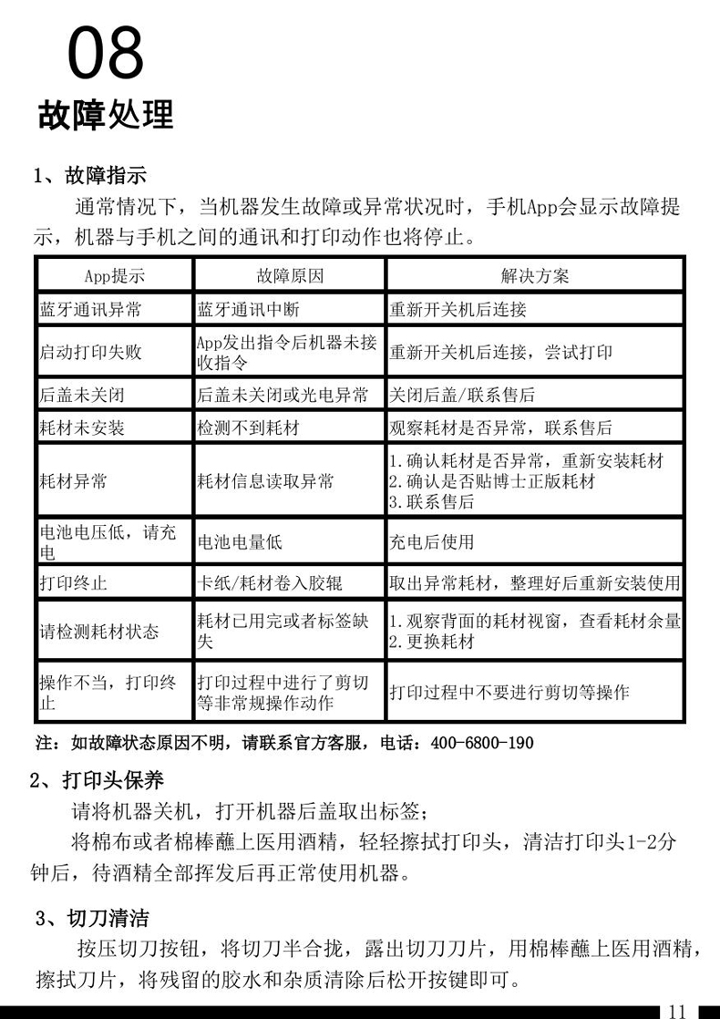 贴博士Q15手持标签机用户手册
