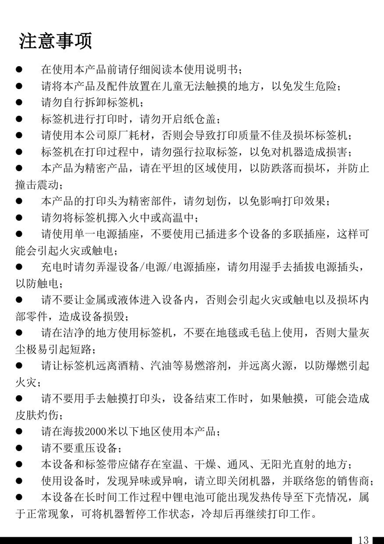 贴博士Q15手持标签机用户手册