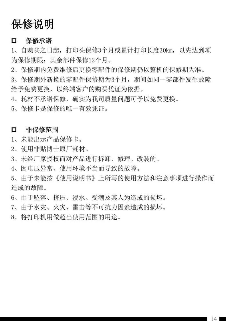 贴博士Q15手持标签机用户手册
