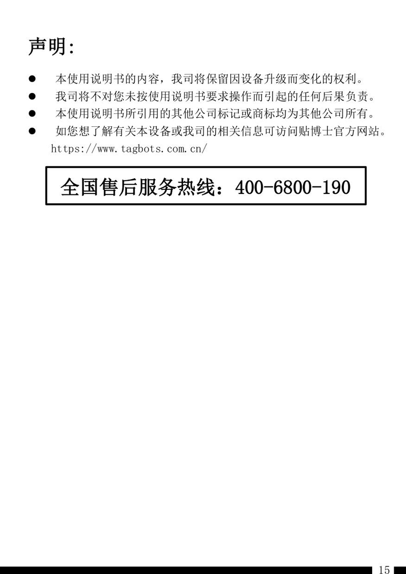 贴博士Q15手持标签机用户手册