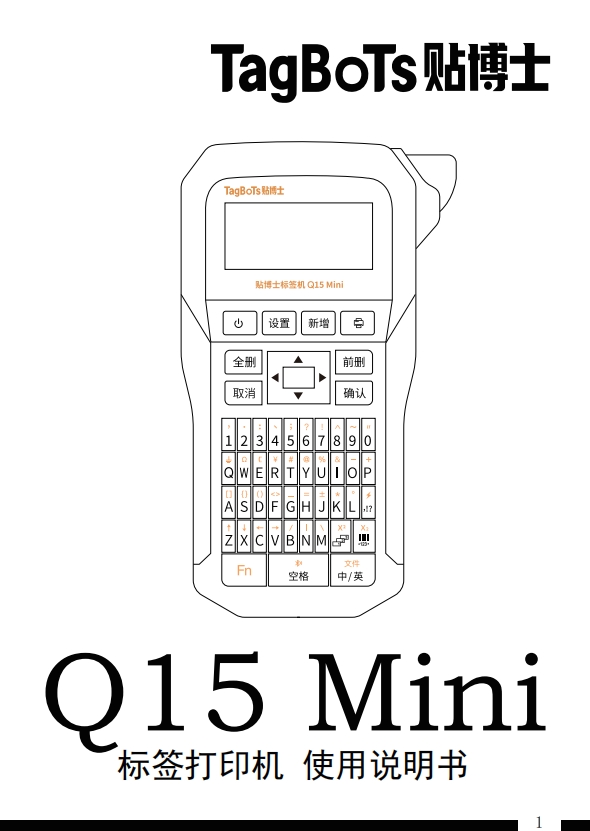 贴博士Q15 Mini标签打印机用户手册