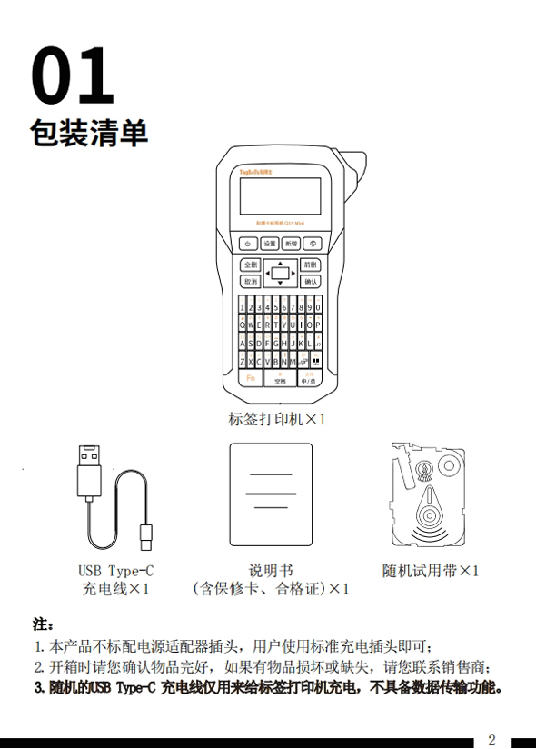 贴博士Q15 Mini标签打印机用户手册