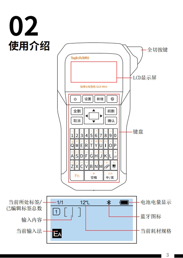 贴博士Q15 Mini标签打印机用户手册