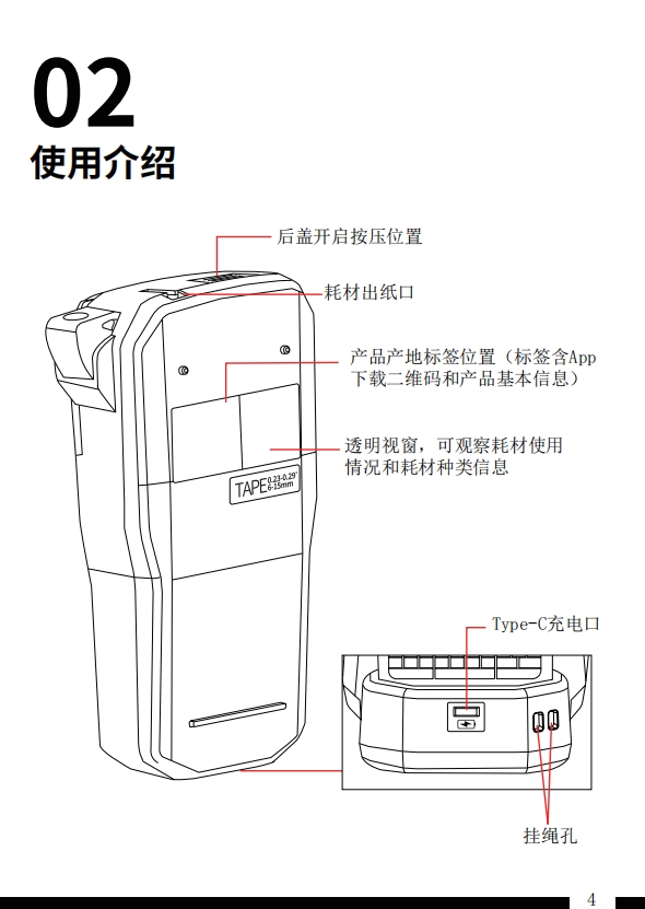 贴博士Q15 Mini标签打印机用户手册