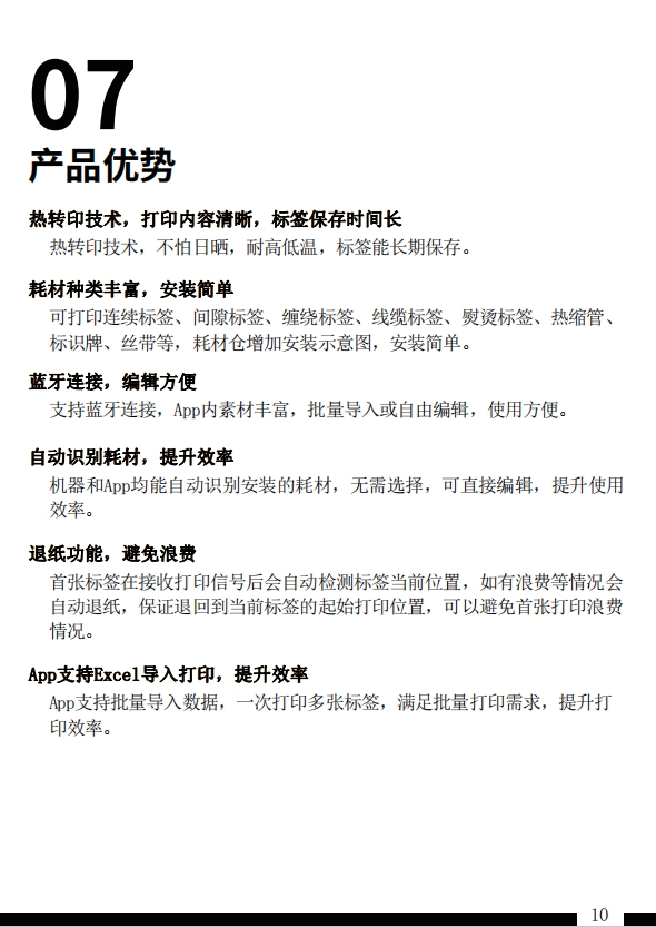 贴博士Q15 Mini标签打印机用户手册