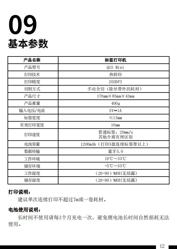 贴博士Q15 Mini标签打印机用户手册