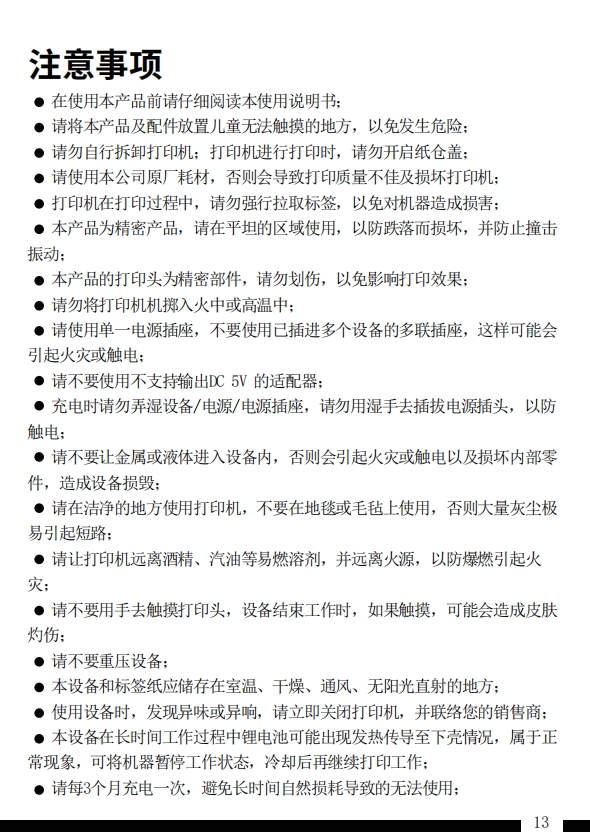 贴博士Q15 Mini标签打印机用户手册