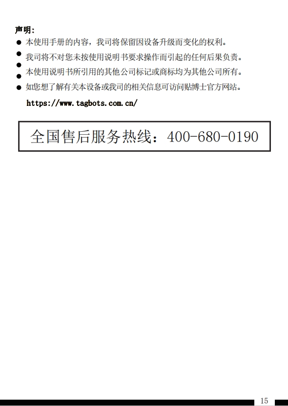 贴博士Q15 Mini标签打印机用户手册