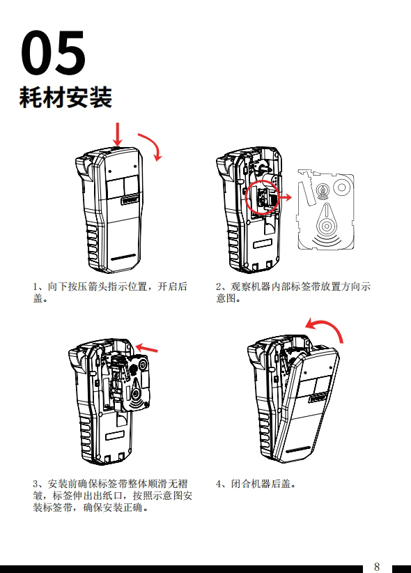贴博士Q15 Mini标签打印机用户手册
