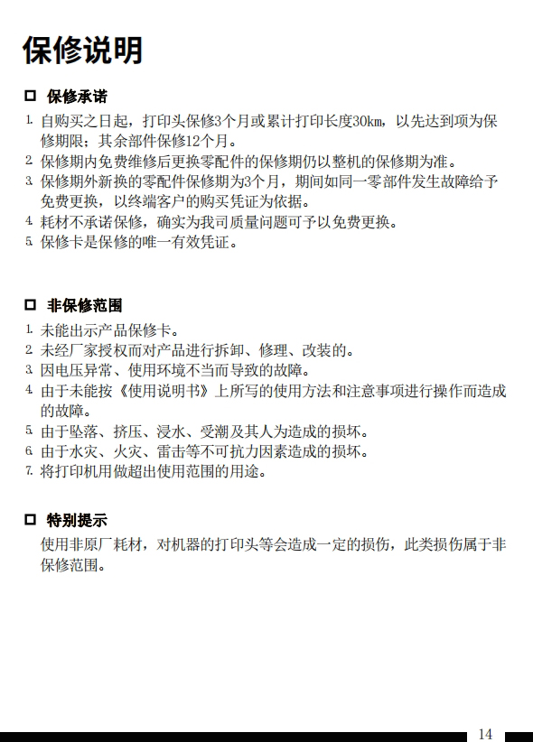 贴博士Q15 Mini标签打印机用户手册